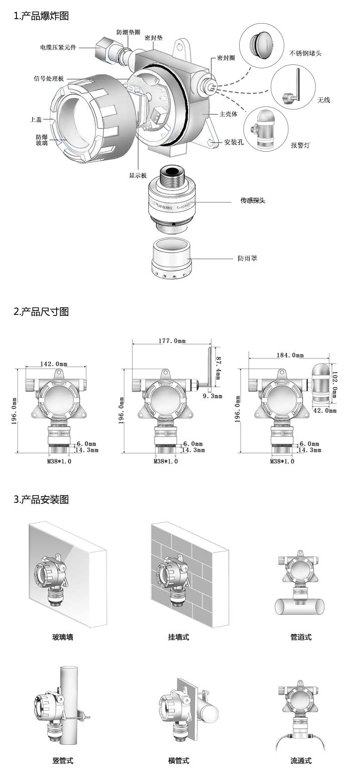 大眾固定在線式1-1-1-2-四氯乙烷氣體檢測儀分體型網絡版尺寸與安裝圖
