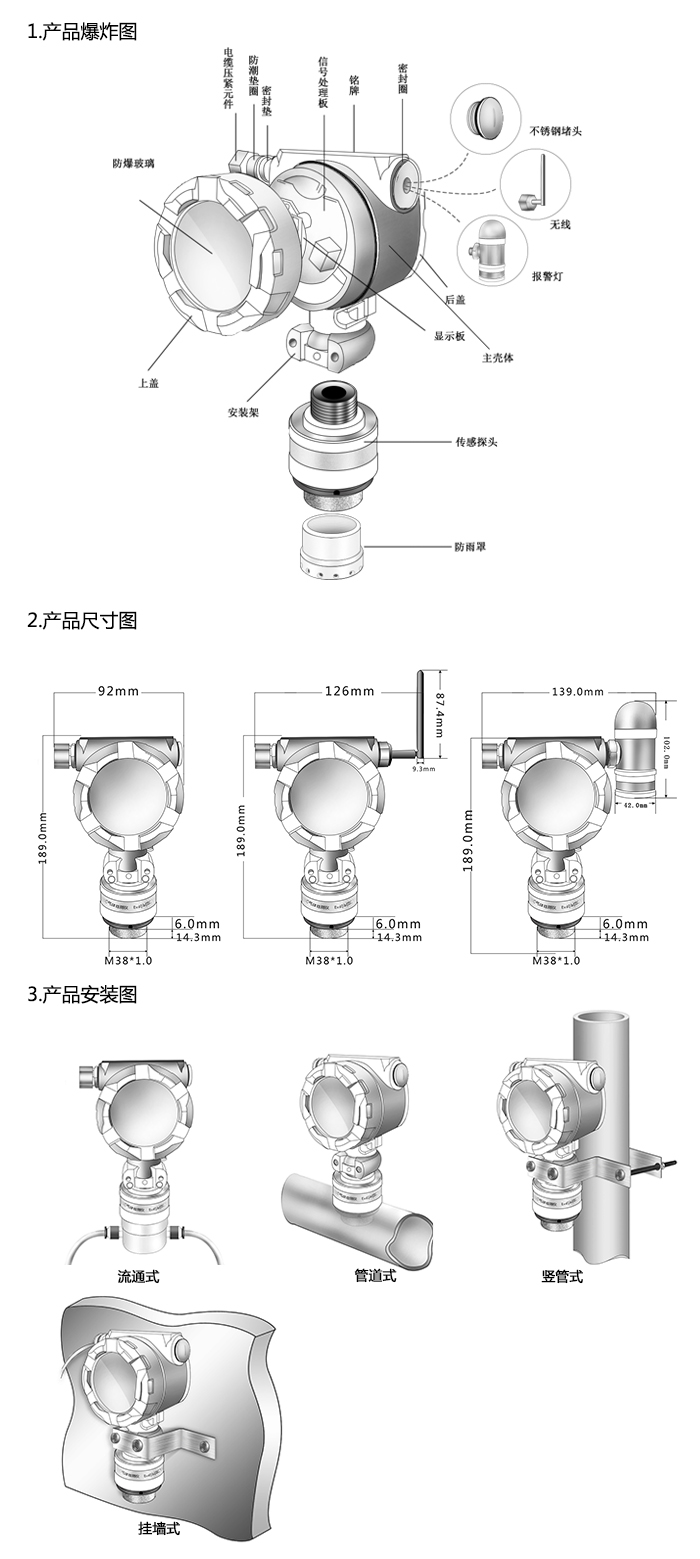 探路者固定在線式1-丁烯氣體檢測儀分體型網絡版尺寸與安裝圖